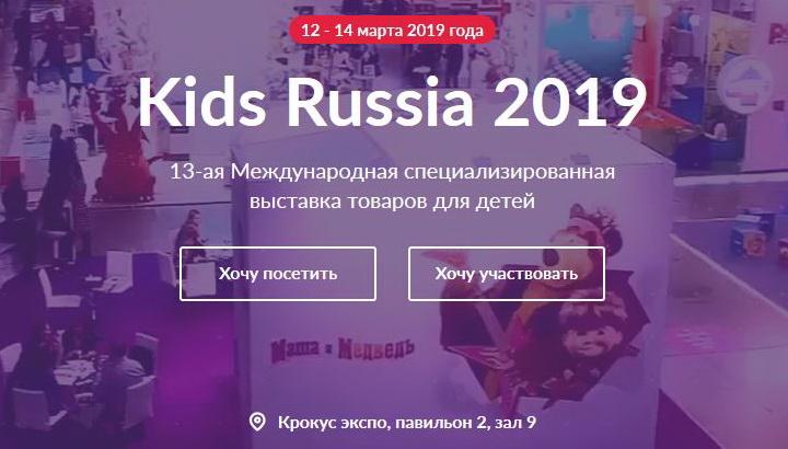 Детство - 2019 - Kids Russia